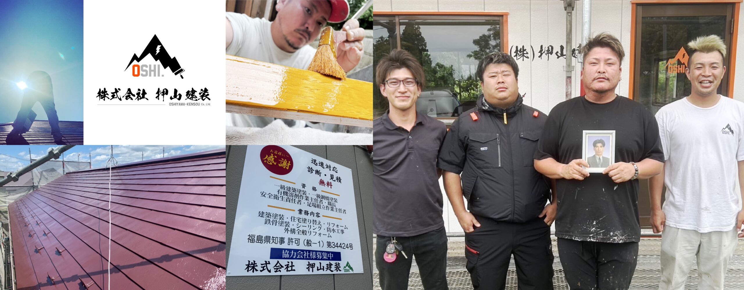 株式会社押山建装