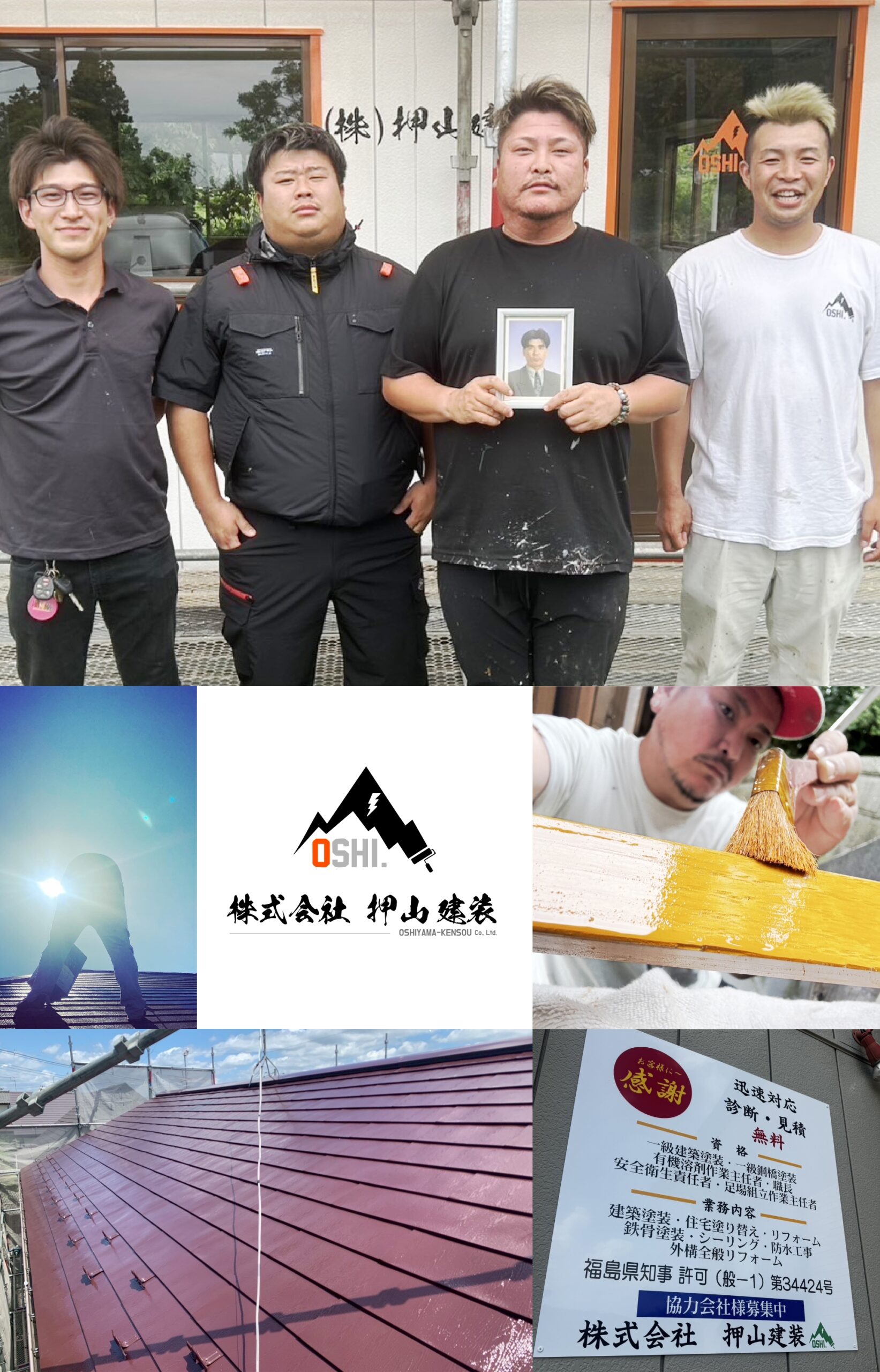 株式会社押山建装